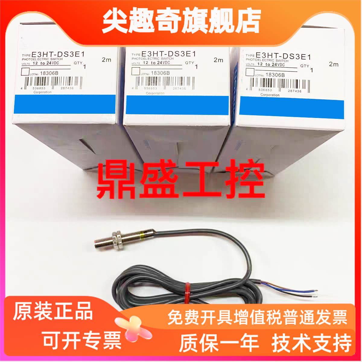 全新M8漫反射光电开关 E3HC/E3HT-DS3E1 E3HT-1E1 NPN对射感应器