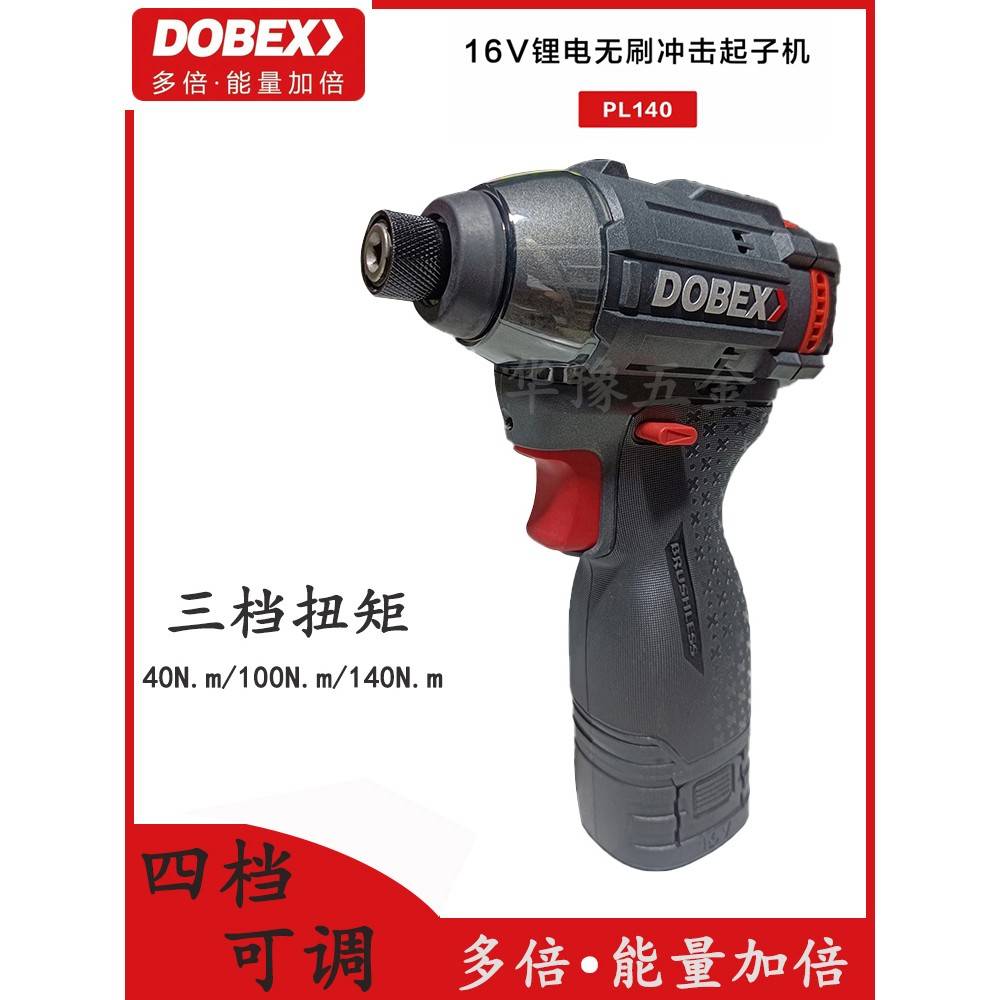 正品DOBEX/多倍16V无刷冲击起子机PL140调速四档锂电动家用螺丝批