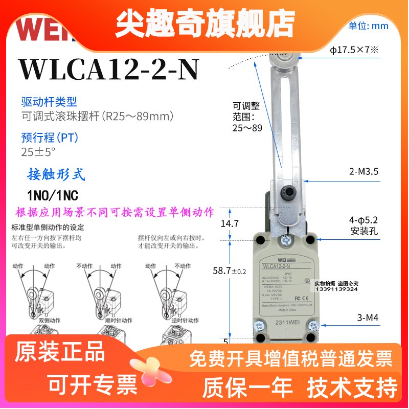 WEIUSAECL美国品牌限位开