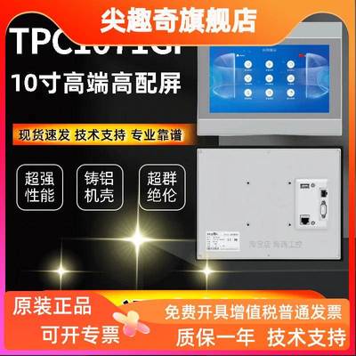 MCGS昆仑通态触摸屏10寸 TPC1071Gi昆仑技创触摸屏人机界面显示屏