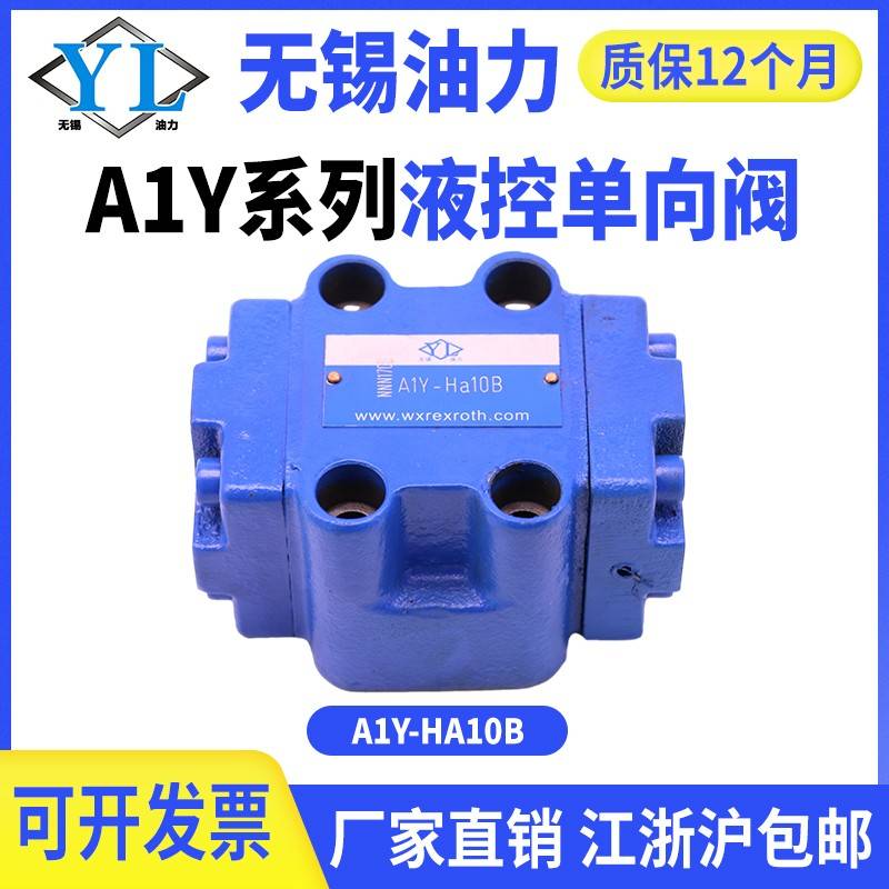 液控单向阀A1Y/A2Y-HB10B/HB20B/HB32B/ HB10L/HB20L/HB32L/HA10B