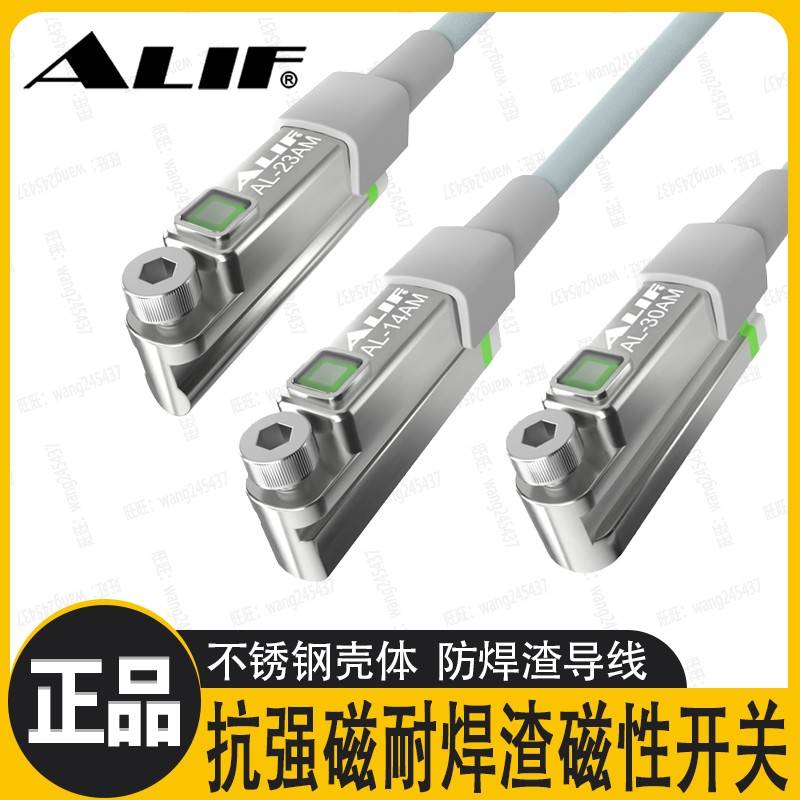 元利富爱里富抗强磁气缸感应器防焊渣磁性开关AL-14AM-23AM-30AMN
