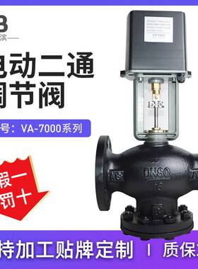江森款VA7100电动二通比例积分调节阀DN80 DN100空调电动水阀