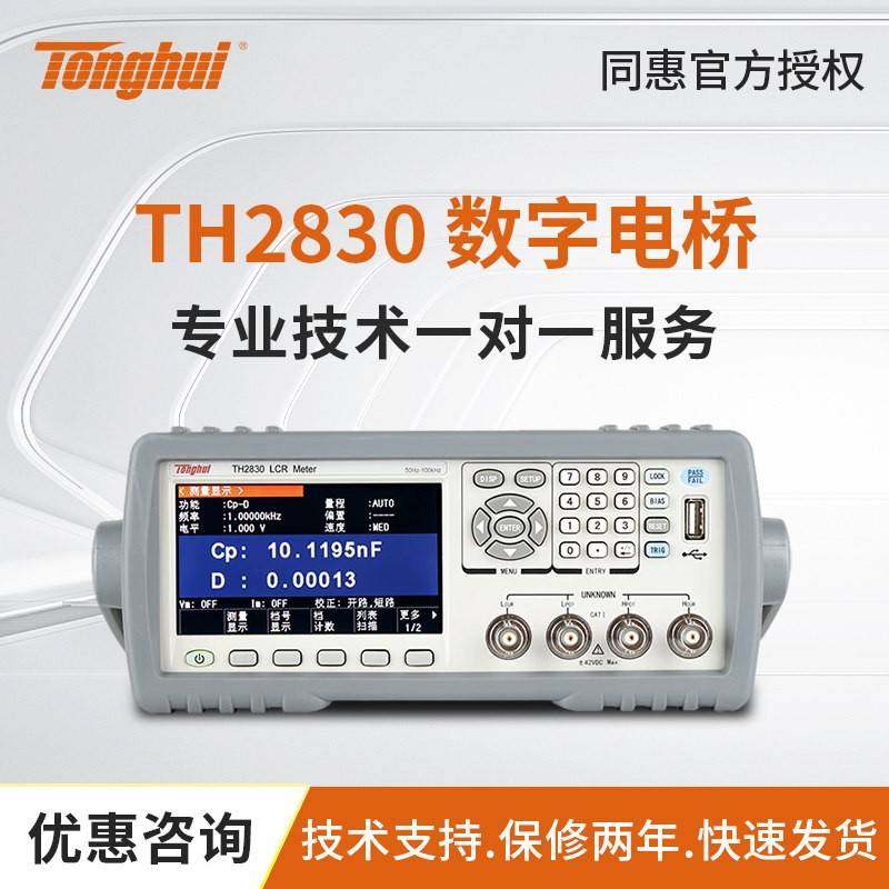 同惠TL2812D/TH2811D数字电桥LCR测试仪TH2810D 2810B电感TH2830