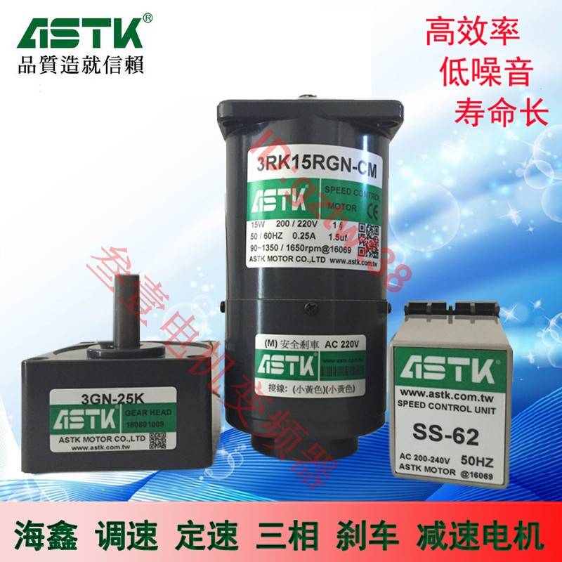 台湾海鑫ASTK马达3RK 3IK15RGN-C调速电机3IK15GN-C 3IK15RGN-CM