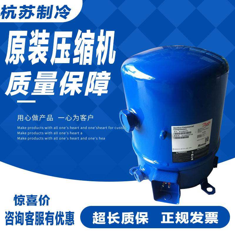 全新MT36JG4EVE MTZ36JG4EVE/AVE原装丹佛斯3匹低温冷库压缩机