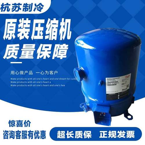 全新MT36JG4EVE MTZ36JG4EVE/AVE原装丹佛斯3匹低温冷库压缩机