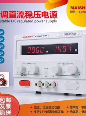 迈胜MP1560C1550D大功率高精度数显15V60A50A30A可调直流稳压电源