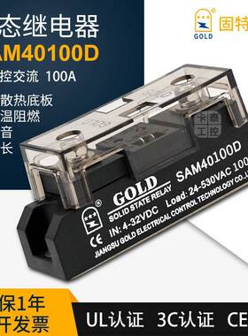 固特GOLD固态继电器SAM-40100D 单相三相100A工业级SSR UL/3C/CE