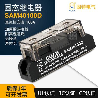 固特GOLD固态继电器SAM-40100D 单相三相100A工业级SSR UL/3C/CE