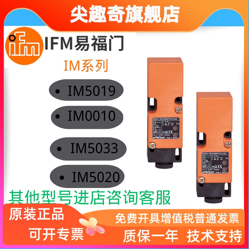 易福门方形接近开关IM501