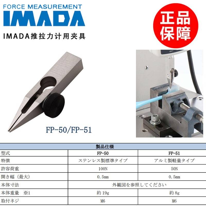 原装日本IMADA数显推拉力计用各式夹具FC-20 KC-1001 PGC-0505