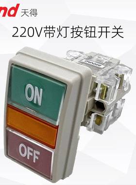 天得TEND按钮开关T2ITL2O-1C日字ON OFF带灯220V电源启动停止22mm