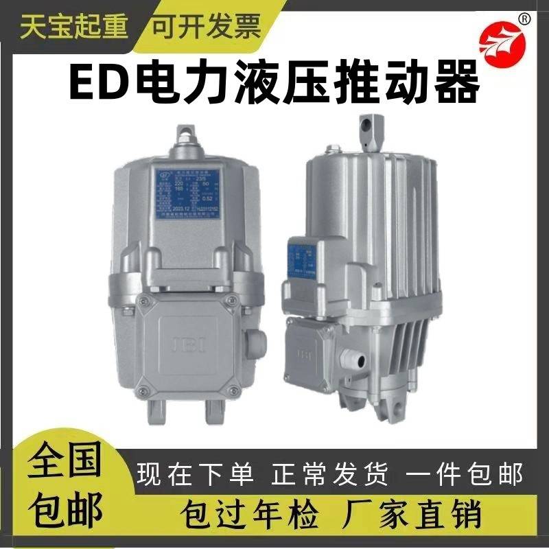电力液压制动器推动器国标液压罐ED23/30/50铝罐卷扬机塔吊油泵