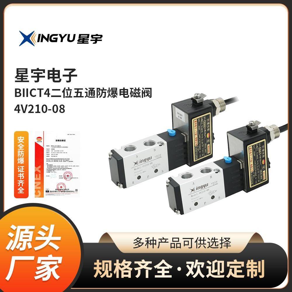 星宇/RFS原装正品4V210-08AC220VDC24V bIICT4二位五通电磁阀