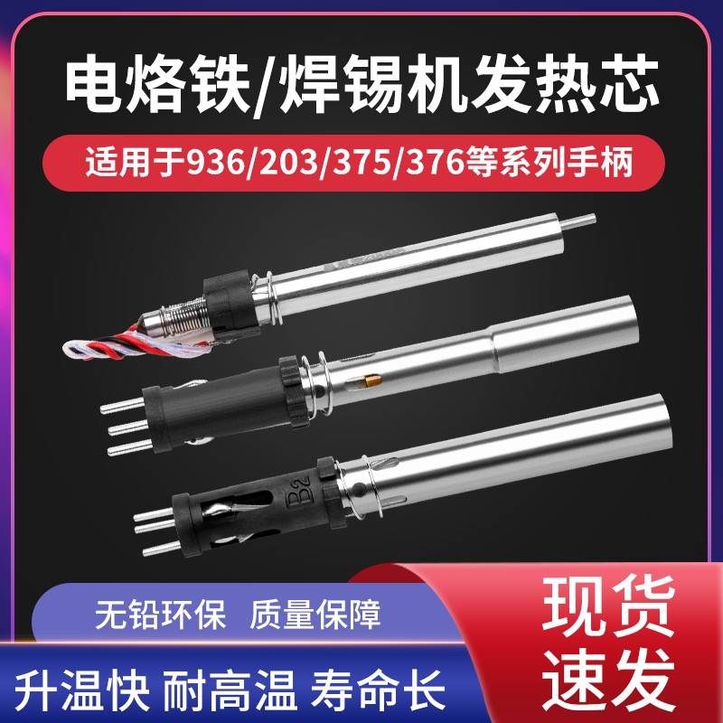SWT思威特203H焊台205H高频电烙铁90W120W150W焊锡机发热芯烙铁芯