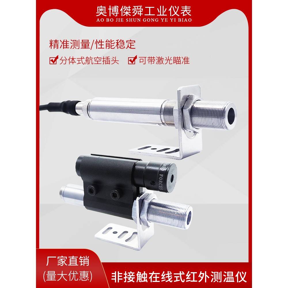 在线式红外测温仪温度传感器IP68防水型非接触测量4-20mA0-5V0-10