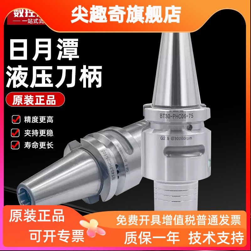 台湾日月潭液压刀柄高精度