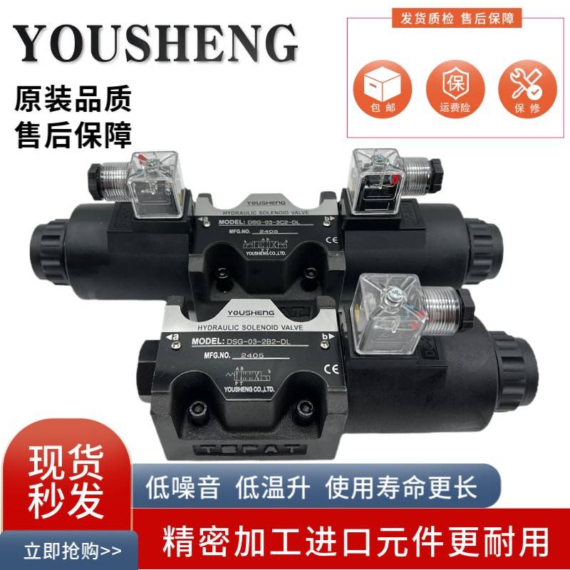 YOUSHENG油圣DSG-03-3C2-DL/LW D24/A220电磁阀2B2 3C6/3/4/10/12