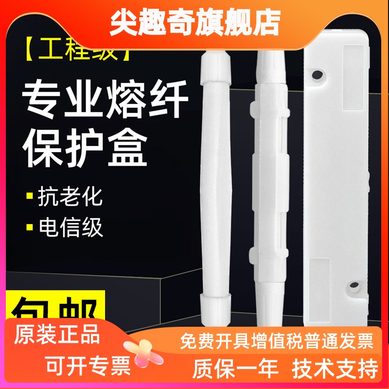 光纤保护盒圆形方形皮线光缆热缩管保护盒100个包邮环保绝缘塑胶