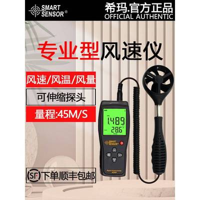 希玛风速仪风速计测风仪风速风量测量仪高精度手持式热敏式测试仪