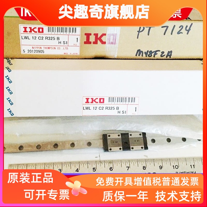 IKO直线导轨滑块LWLF18B