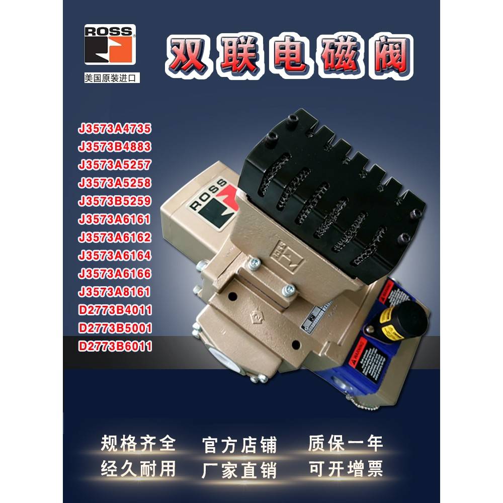 ROSS双联电磁阀J3573A4735/B5259冲床安全阀D3573A6161A6164A8161