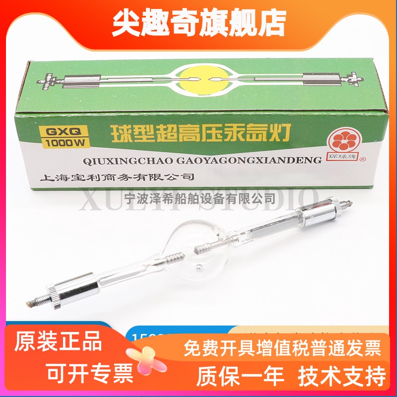 船用TZ1球型汞氙灯泡GXQ-1