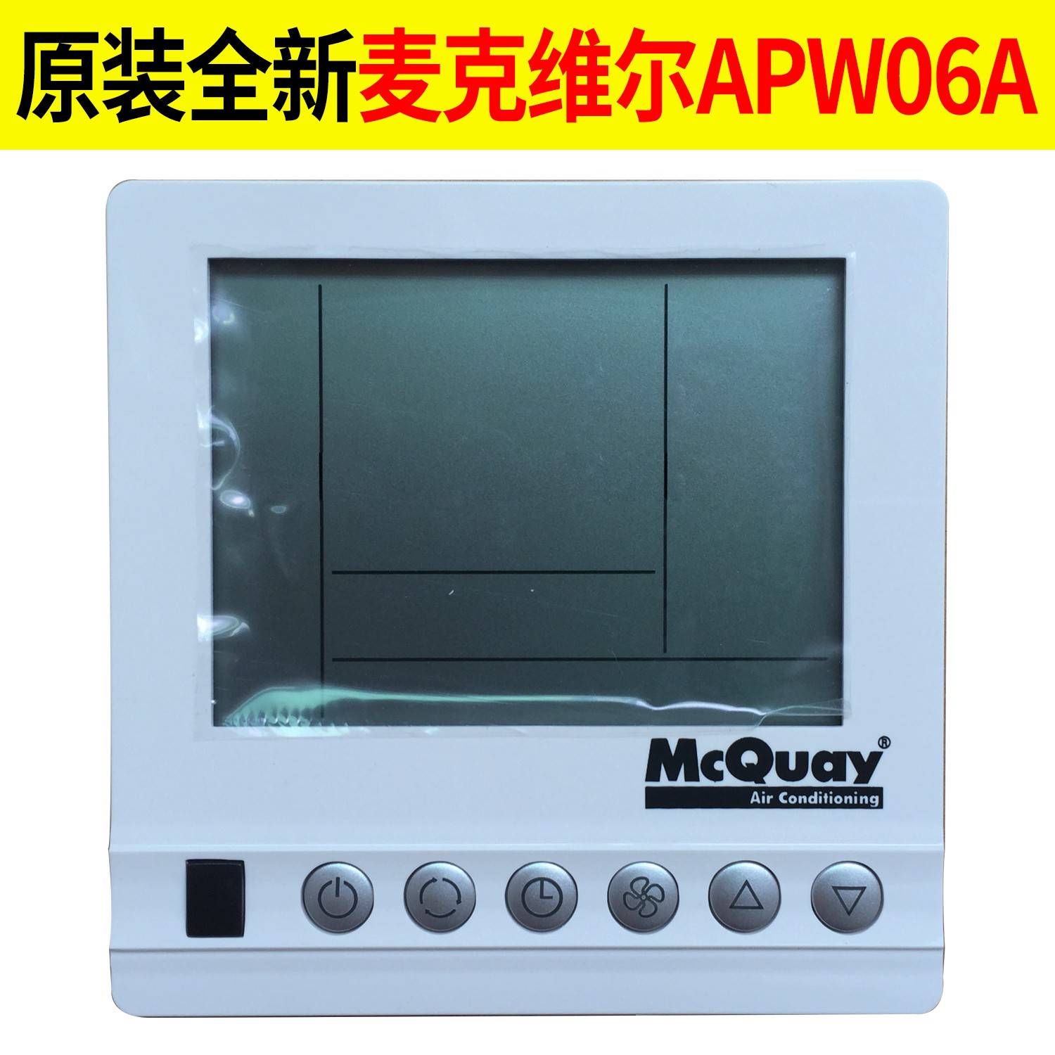 麦克维尔空调温控器 APW06A卡式风机盘管线控器 按键控制操作面板