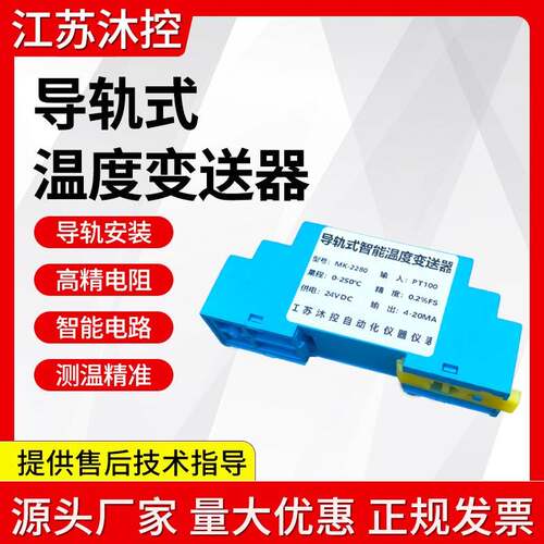 导轨式温度变送器pt100一体化模块4-20ma热电阻隔离变送器热电偶