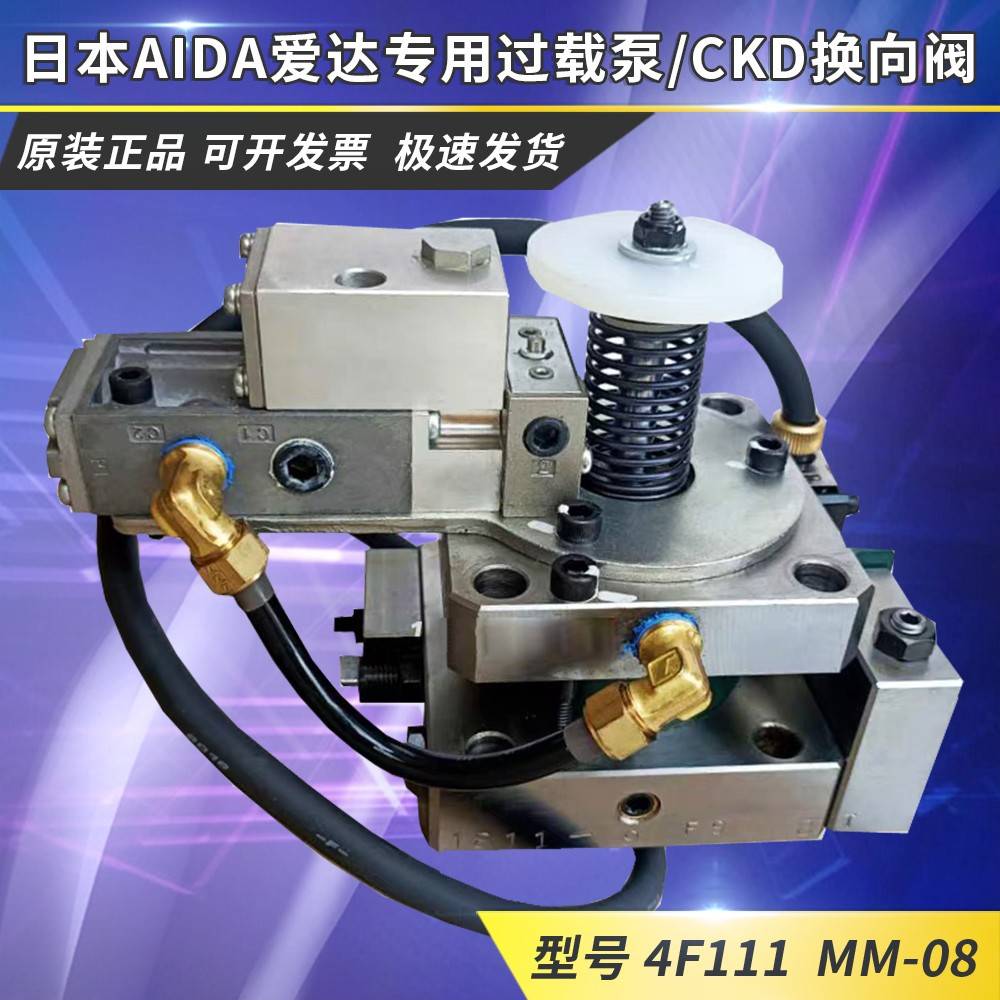 日本AIDA超负荷油泵气控阀MM-08换向阀 艾达正品冲床过载泵AP63X8