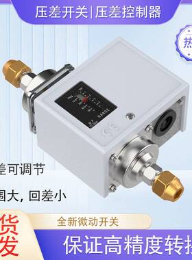 高精度压差控制器过滤器压差开关可调压差开关HLD2CHLD4C压差开关