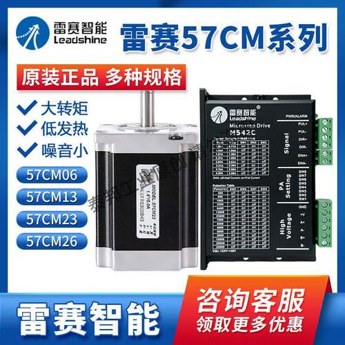 雷赛单双轴步进马达57CM06/13/23/26D57CM21/31/23-SZ马达M542C