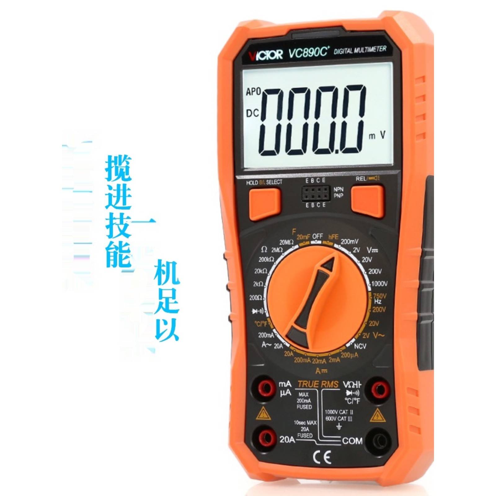 胜利VC890D890C+880C9705数字万用表高精度电工万能表电容防烧