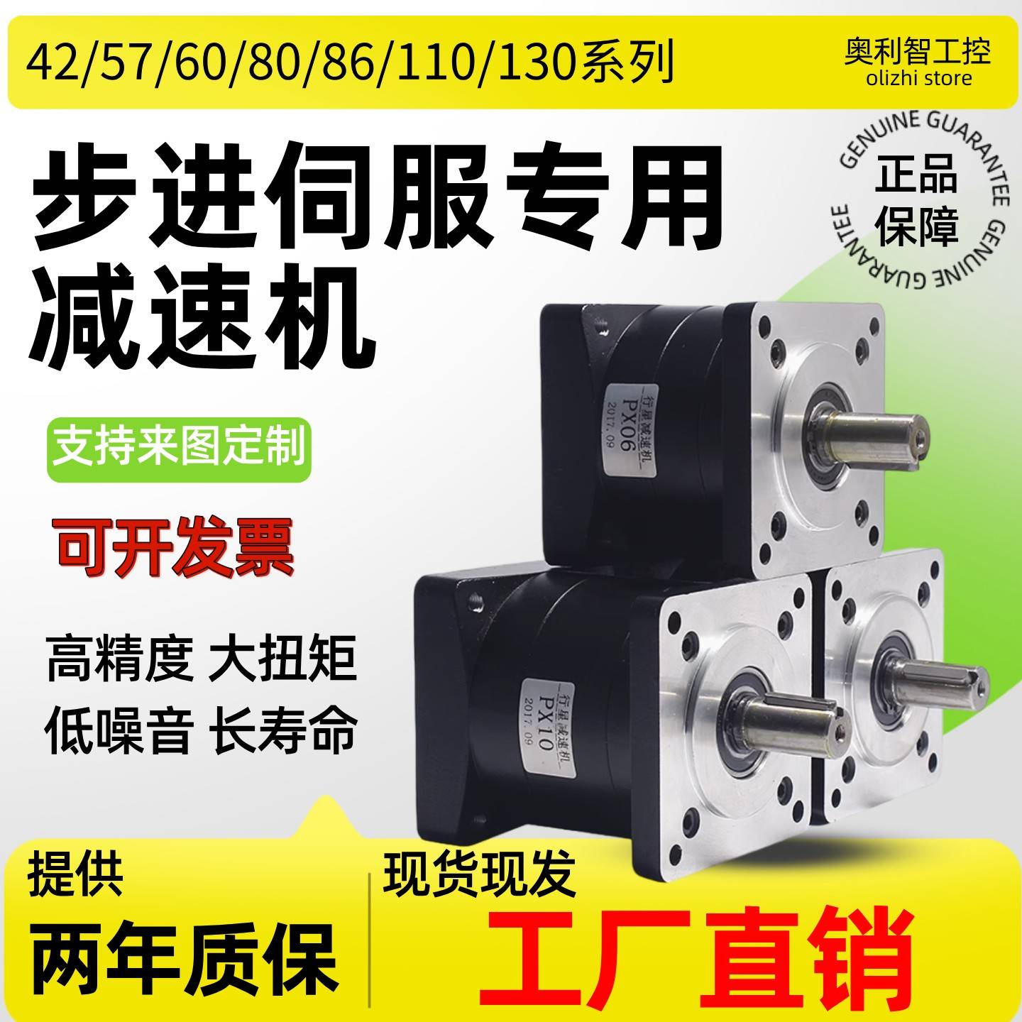 步进伺服行星减速机42/57/86/60/80/110/130器齿轮电机卧式大扭矩