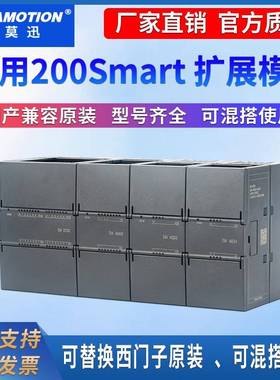 艾莫迅兼容200smartPLC数字量模拟量扩展模块EMAE08 EMDE08EMDR16