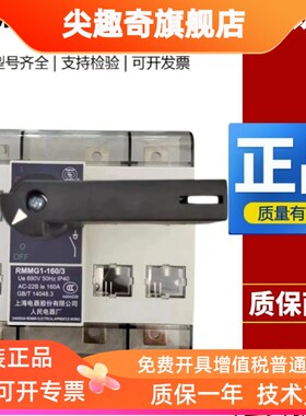 上海人民上联隔离开关RMMG163/3P/125/160/200/250/315/400/630A