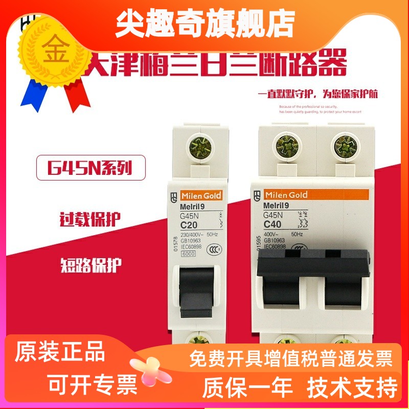 天津梅兰日兰C45G45单级双