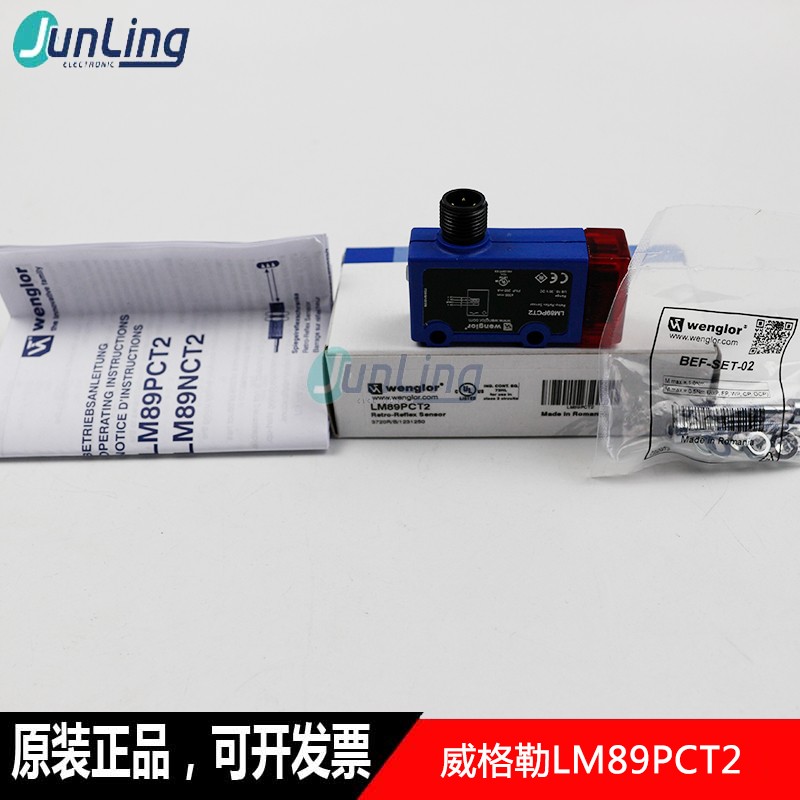 WENGLOR威格勒WM03NCT2 WM03PCT2 LM89PCT2镜反射传感器 全新原装