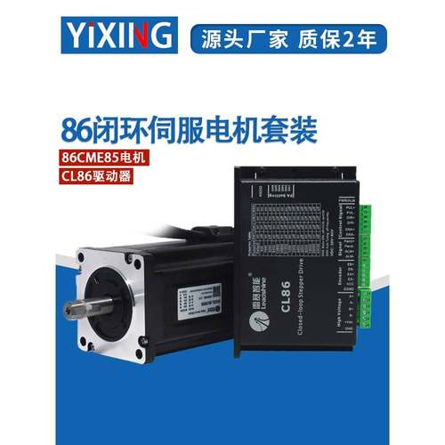 雷赛混合伺服套装HBS86H/CL86/86CME85/86HSM45 闭环电机带驱动器