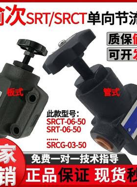 正品YUKEN榆次油研管式单向节流阀SRT/SRCT-06-50流量控制阀