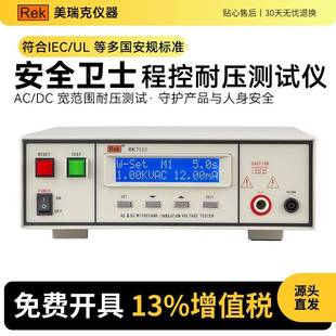 美瑞克仪器RK7110程控绝缘耐压测试仪7122交直流5kv电阻1000MΩ