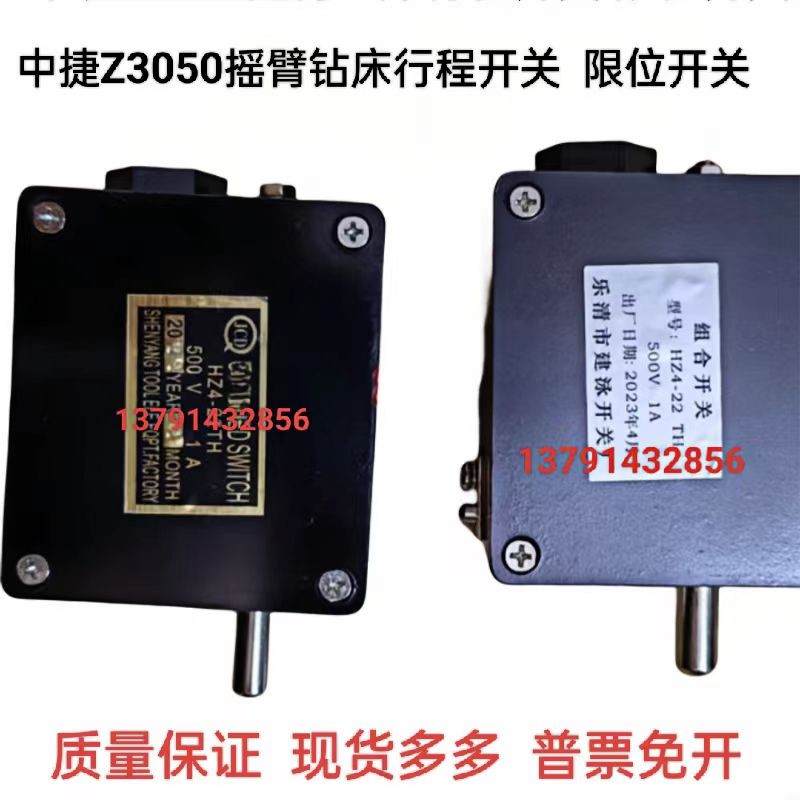 Z3040Z3050中捷液压摇臂钻床配件HZ4-22TH40行程开关升降限位开关