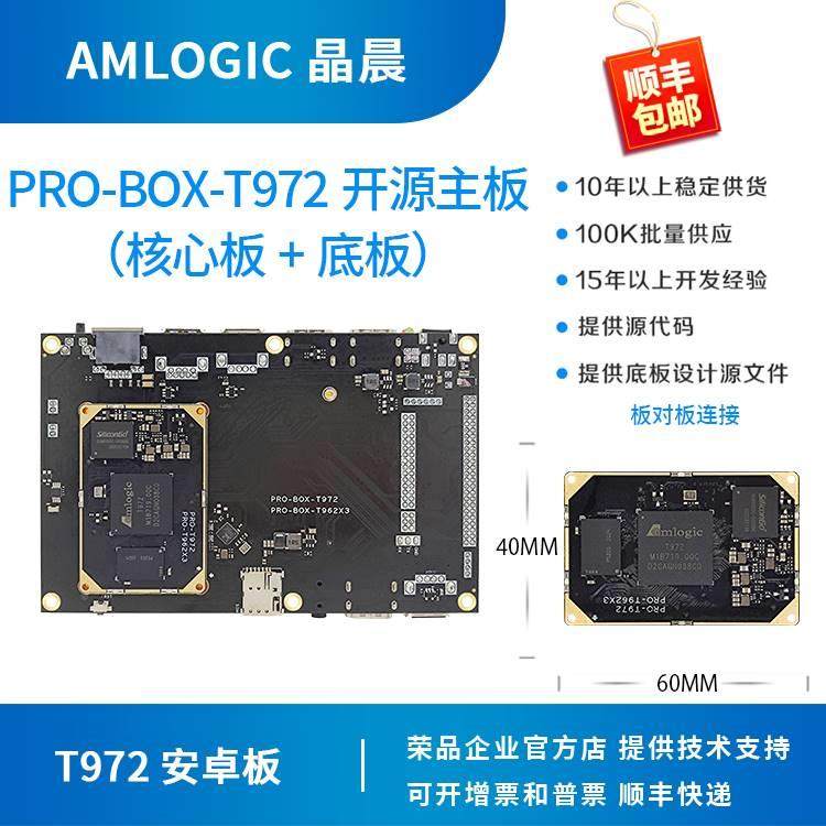 晶晨t972开发板 t972核心板 hdmi输入 amlogic 荣品pro-box-t972