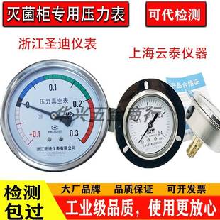 博迅原厂立式 0.4mpa浙江圣迪Y100ZK压力表 灭菌器上海云泰YN63Z