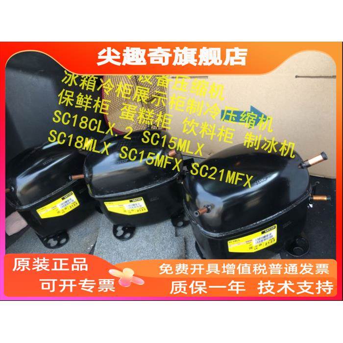 SC18CLX.2 SC15MLX SC18MLX SC15MFX SC21MFX 丹佛斯制冷压缩机
