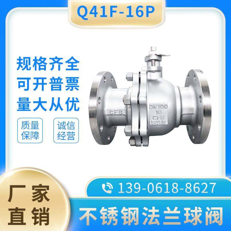 不锈钢304法兰球阀Q41F-16P法兰式阀门DN40506580100手动