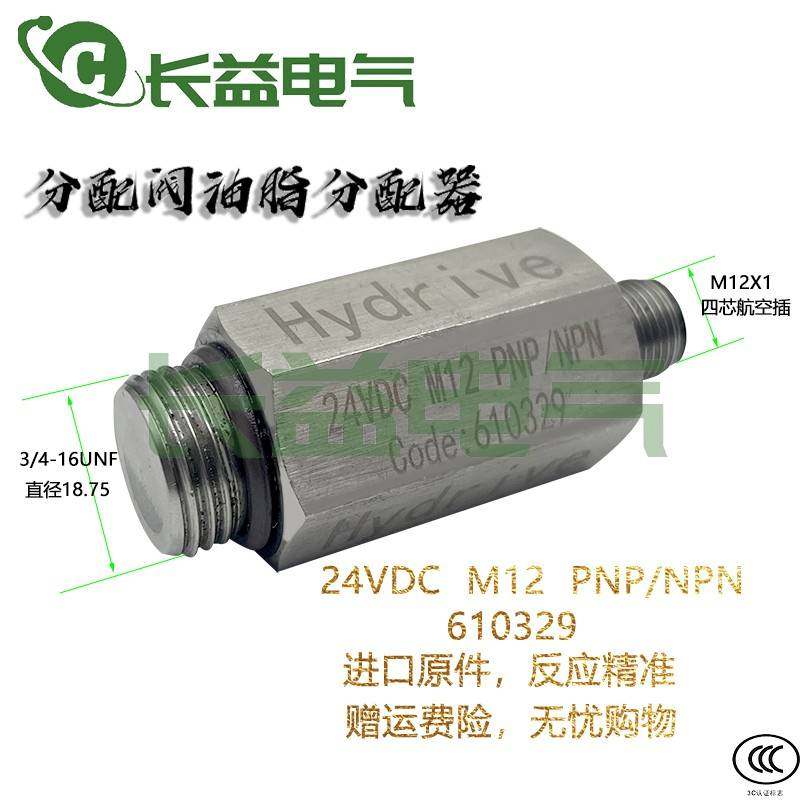 Hydrive检测黄油分配阀Code610329 24VDC M12 PNP/NPN计数传感器