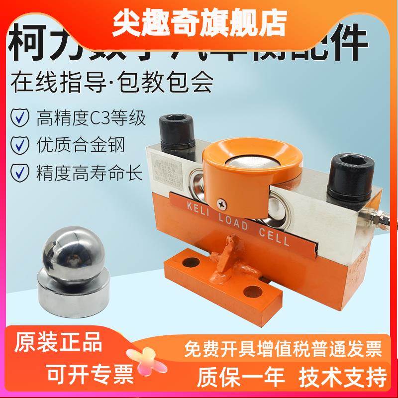 柯力QS-D地磅30T80T吨数字称重传感器100吨120吨150吨地磅传感器