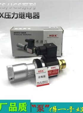 海德信压力继电器HJCS-02N HJCS-02H HJCS-02NL HJCD-02S JCS-02N